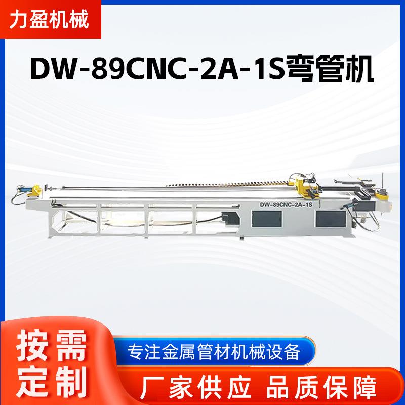 DW-89CNC-2A-1S弯管机数控液压弯管机全自动弯管机金属成型设备