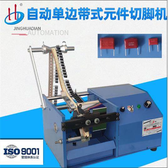 HD-902A自动单边带式元件切脚机电容发光二极管元器件切脚机厂家,五金/工具,其他机械五金,淘宝优惠券,粉丝福利购,淘宝优惠卷