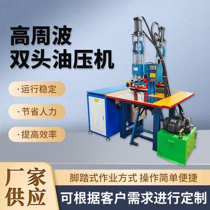 焊接耳套高周波熔断油压机烫金压字高频热压机皮革压花热熔机