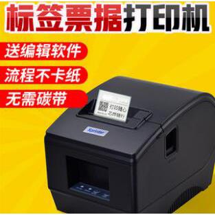 XP236B热敏条码打印机标签外卖不干胶二维码服装吊牌超市奶茶