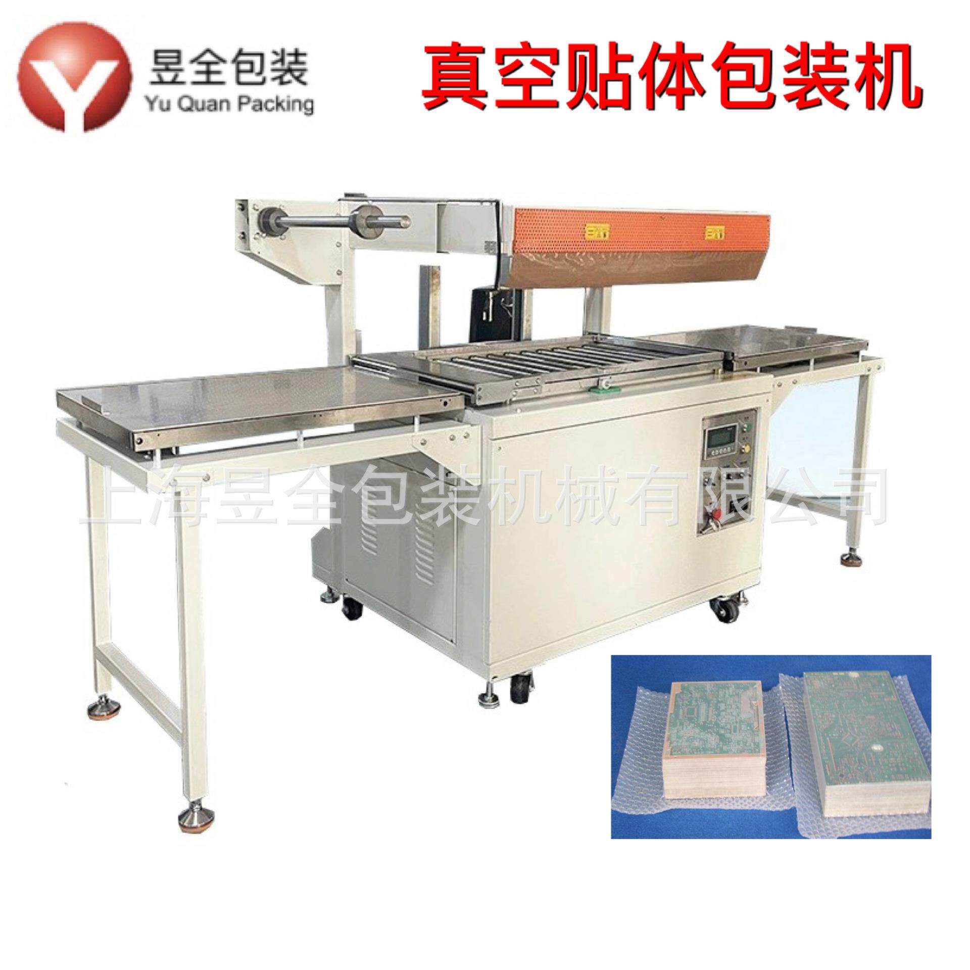 全自动真空贴体包装机螺丝紧固件包装机电动工具轴承真空热缩机