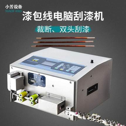 全自动漆包线裸铜线去漆刮漆机裁线机砂包线剥线拔皮机脱砂去砂机