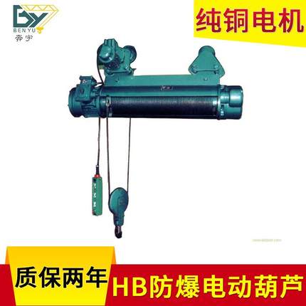 专业提供防爆手拉葫芦电动吊葫芦HB型电动葫芦电动葫芦电机