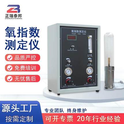 ZB数显氧指数检测仪橡胶塑料纤维纺织燃烧性能氧指数含量测试仪