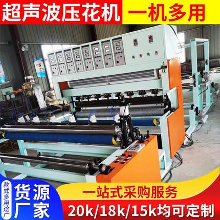 超声波压花机缝绽机超声波复合压花机衍缝机夏凉被挡风被机供应