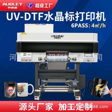 a3水晶标印刷机一体机AB膜logo卷材转印贴手机壳DTF机器UV打印机