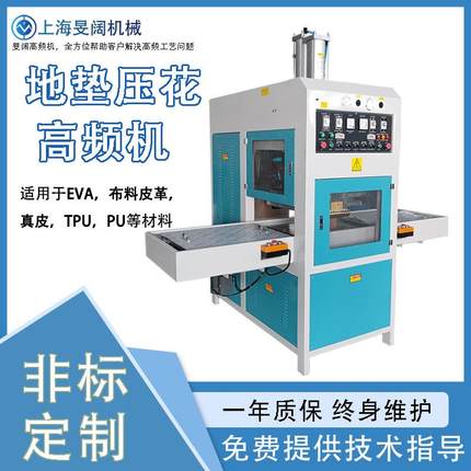 logo商标高频机国产高频机哪个牌子好全自动高频机压垫机生产厂