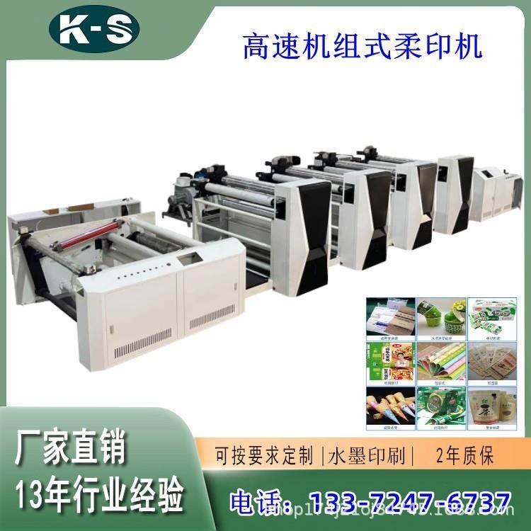 伺服电脑套色机组式柔版印刷机纸杯/纸碟印刷机瓦楞纸箱预设备,机械设备,印刷设备,淘宝优惠券,粉丝福利购,淘宝优惠卷