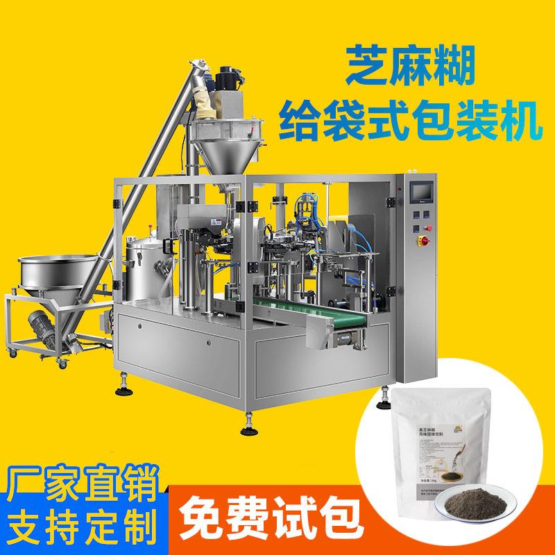 粉末粉剂自动给袋式包装机调味粉芝麻粉自动定量分装计量打包设