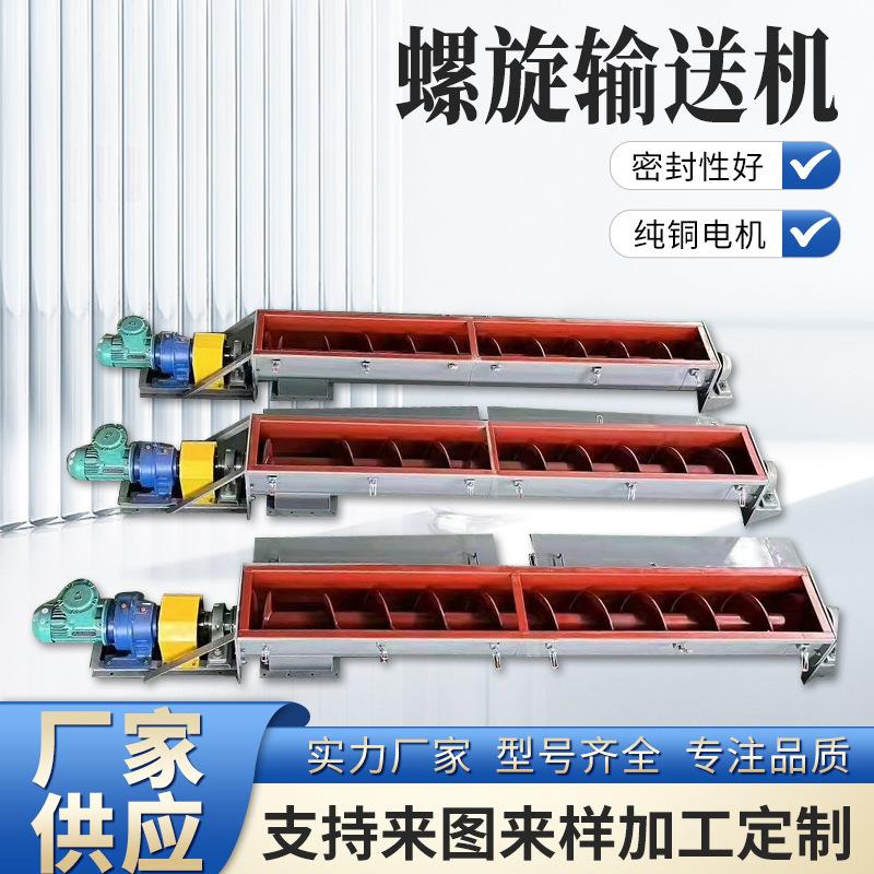 U型螺旋输送机水泥煤灰干粉绞龙叶片上料机不锈钢管式绞龙提升机