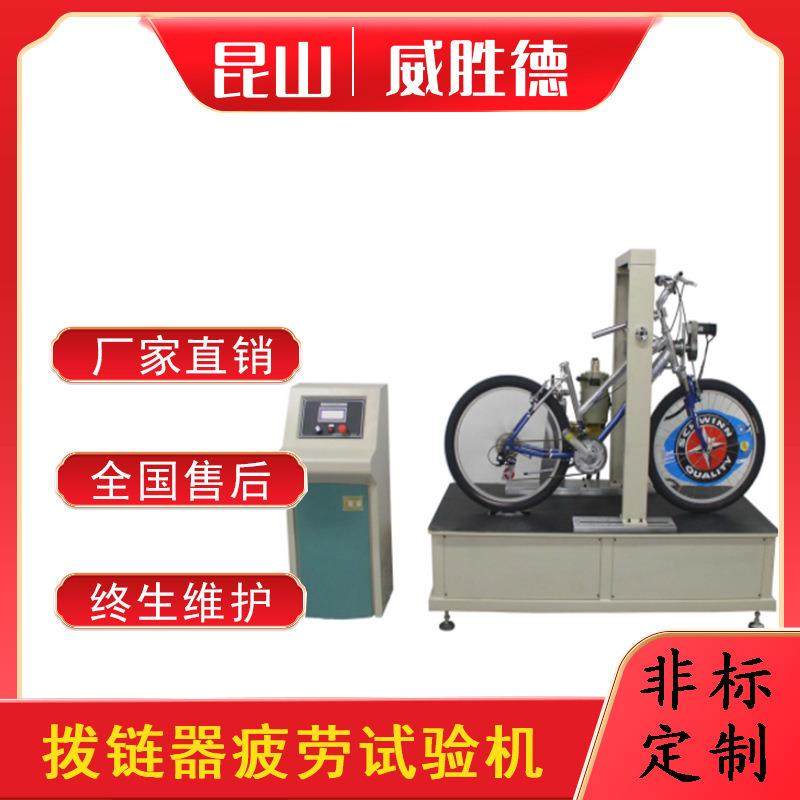 自行车拨链器疲劳试验机检测测试设备机台厂家直销非标,机械设备,试验机,淘宝优惠券,粉丝福利购,淘宝优惠卷