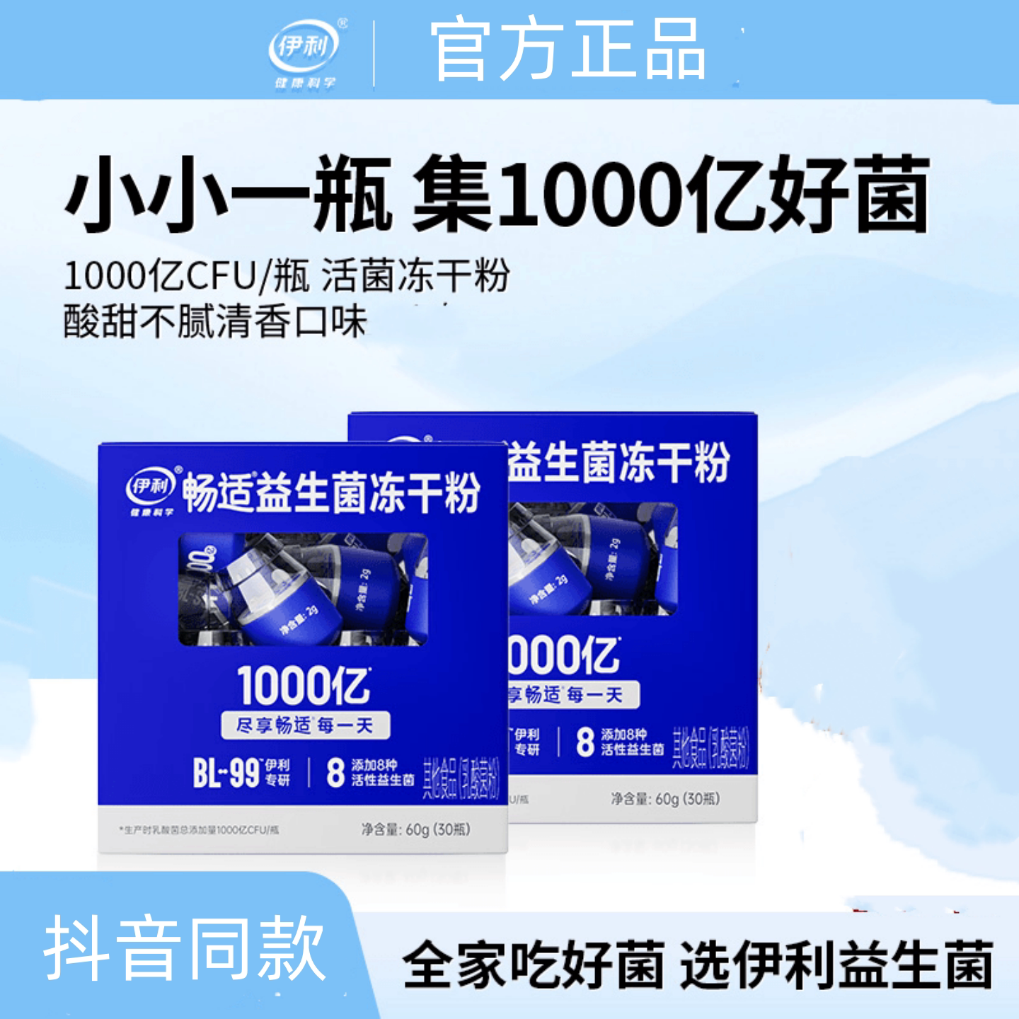 伊利益生菌冻干粉成人大人肠胃肠道通畅活菌冻干粉官方正品