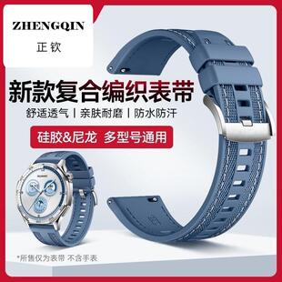 适用GT5华为手表表带gt5pro硅胶GT4运动gt3复合编织watch4夏天2e1