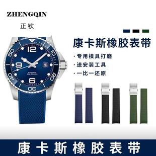 正钦适配浪琴康卡斯表带氟橡胶新款硅胶运动潜水男士L3.742 782