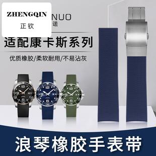 适配浪琴康卡斯橡胶表带男运动潜水同款L3.781/782弧口硅胶带21mm