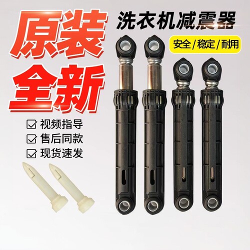 适用小天鹅洗衣机TG100Q366WMUDY/TD100Q366WMUDY滚筒减震器配件