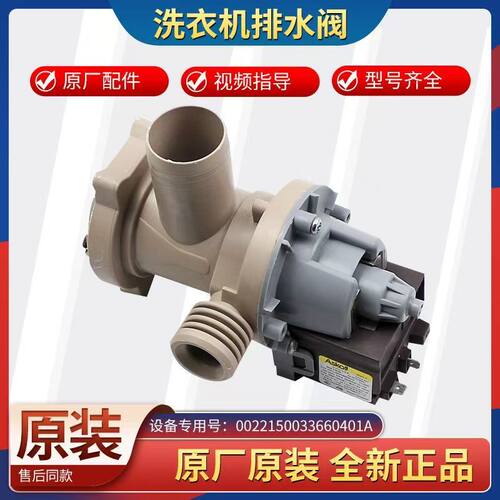 适用海尔EG8012B29WE滚筒洗衣机XQG50-810FM排水泵电机B20-6A通用