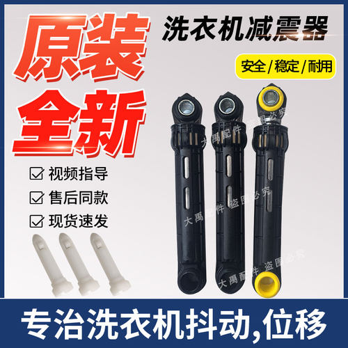 适用三星WD8704REG滚筒洗衣机RER减震器1704WQU减震棒WD0704CQR