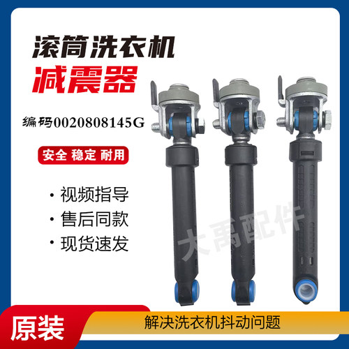 适用海尔卡萨帝洗衣机C1HU10G3/HDU85G3/HDU85W3减震器平衡杆配件