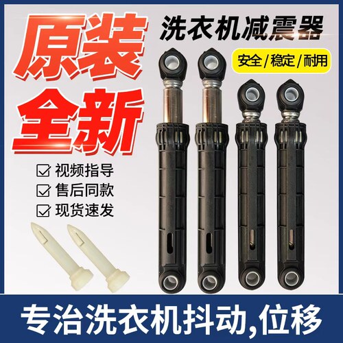 适用小天鹅滚筒洗衣机TG100V86WMDY5/TG100V22DG减震器阻尼避震器