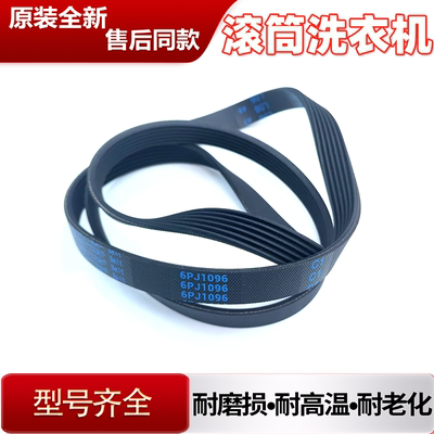 适用松下滚筒XQG90-VD9059 V9059洗衣机VD8055皮带E80SL 6EPJ1096