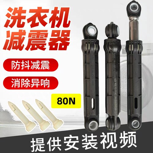 适用小天鹅滚筒洗衣机TG100VT16WADG5/TG100VT616WIADY全新减震器