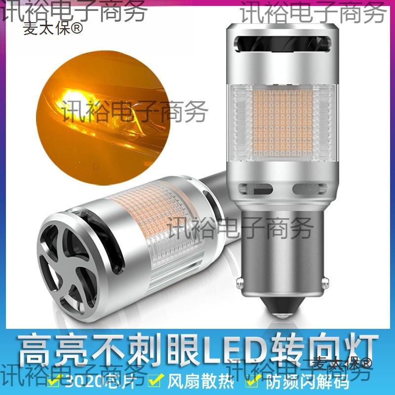 汽车LED转向灯防频闪T20柔光不刺眼1156歪脚PY21W转弯双闪垒德株
