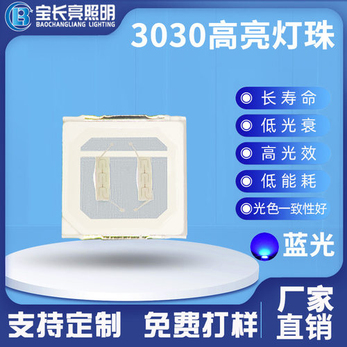 厂家直销3030高亮LED灯珠