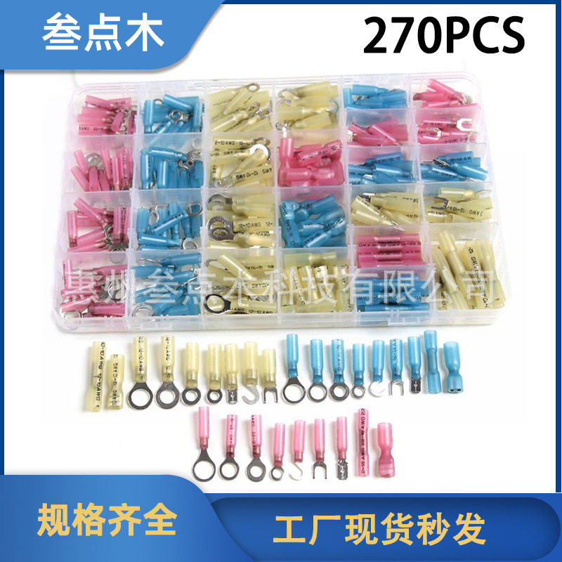 热缩端子套装270PCS热缩接线端子末接中接端子热缩端头厂家直供
