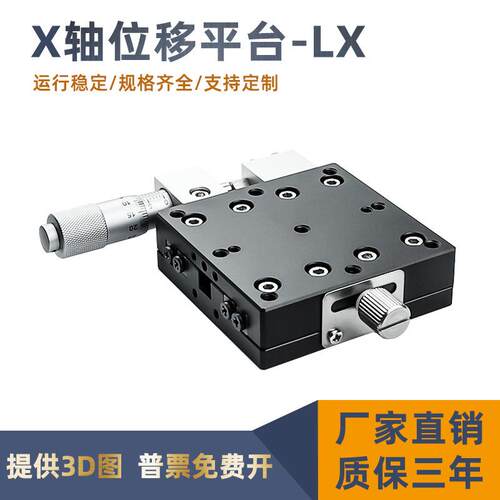 x轴位移平台XPG/EJA01/CGZX/XCRS/E-EIC01手动微调 微型滑台