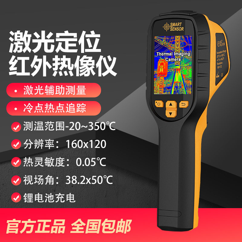 ST8450手持热成像仪地暖测漏