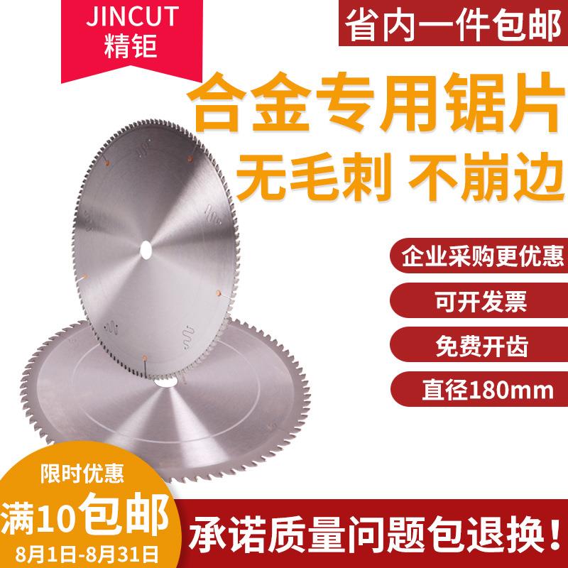 金属圆锯片多规格机用锯片切割门窗金属管涂层切管机7寸合金锯片