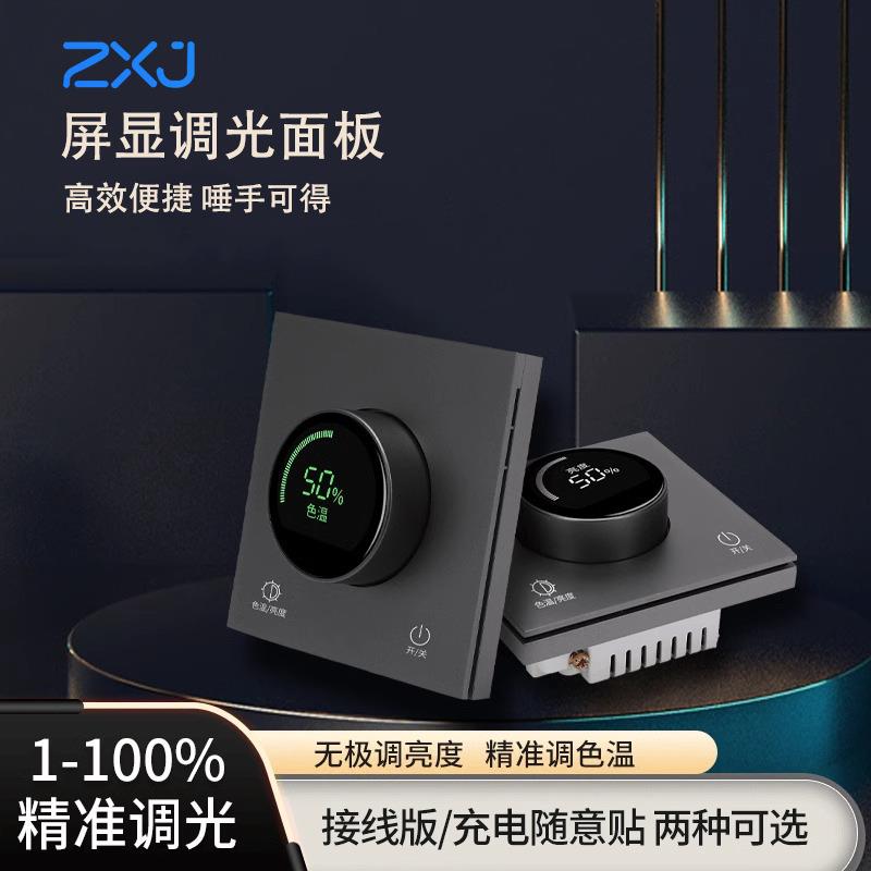 屏显旋钮开关调光面板精准调节灯光色温亮度免布线全屋智能家居