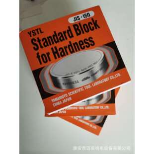 YSTL 山本洛氏硬度块 布氏标准块Yamamoto HRC HRA HRB HB HMV HV