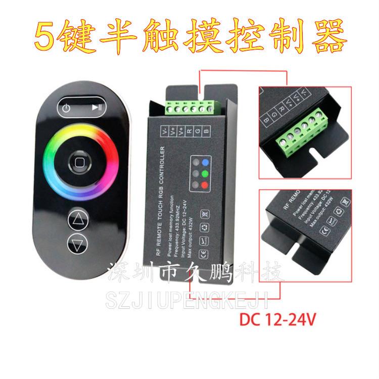 GT888新款LED控制器 RF五键触摸控制器 七彩RGB触摸控制器 12-24V