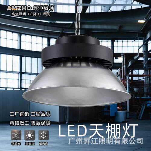 AMZHO室内高空照明灯工矿灯具LED天棚灯厂房车间球馆体育馆节能