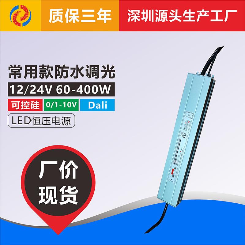 防水0-10V可控硅调光LED灯带灯条恒压开关电源驱动110V转12V150W