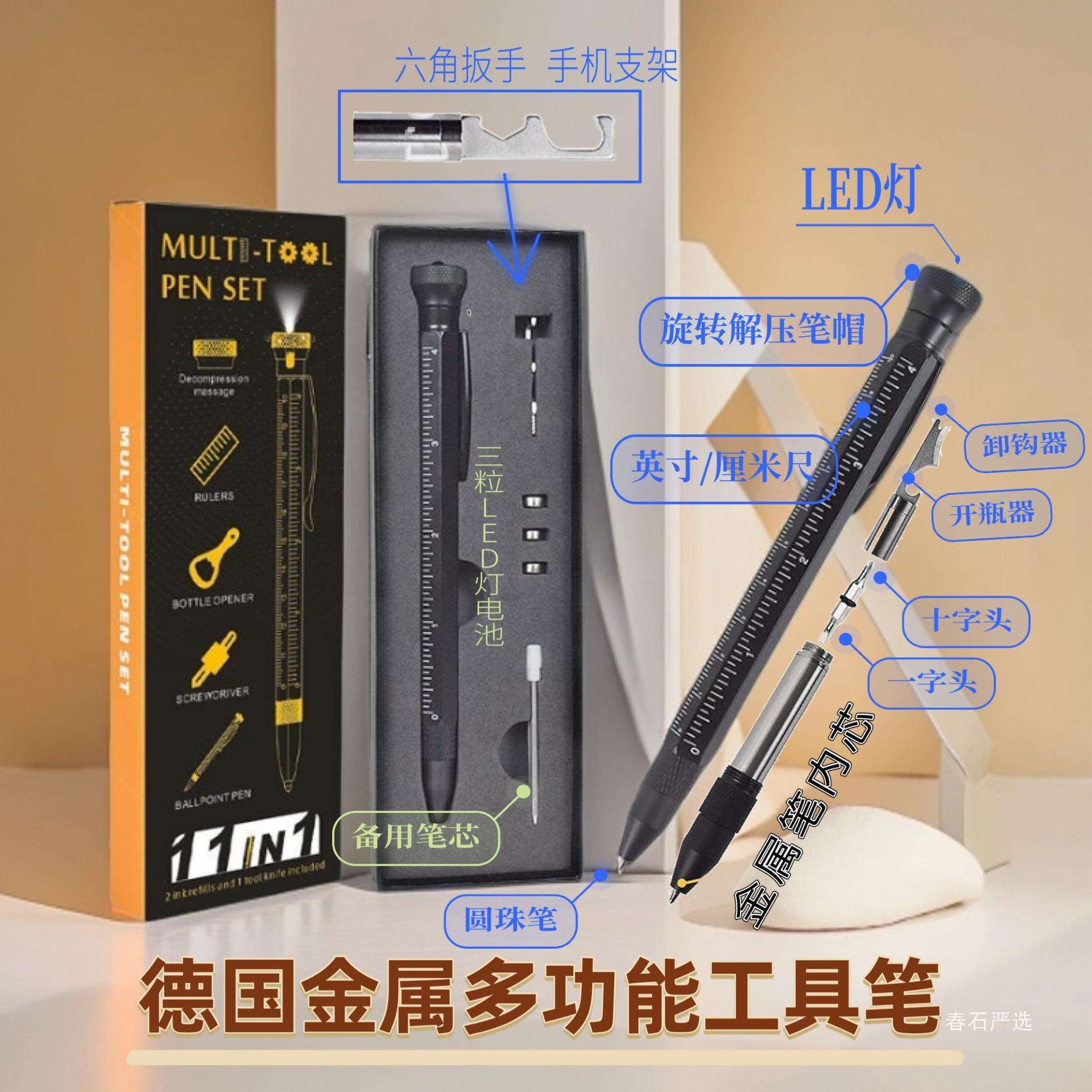 德国金属多功能笔旋转解压笔开瓶开箱器发光圆珠笔11合1工具五金