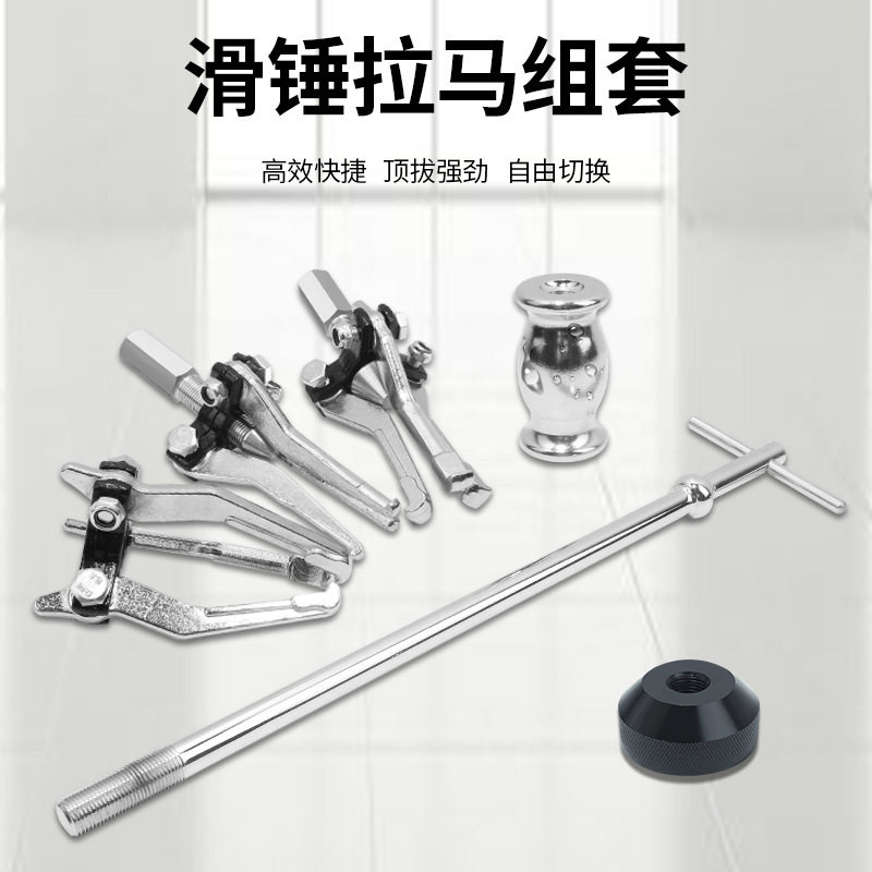 轴承拆卸工具多能内轴承拉马二爪三爪拉码器强能滑锤拉拔器重型