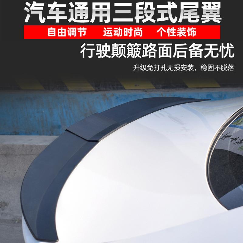 汽车通用免打孔尾翼改装卧式压尾翼两厢三厢定风翼装饰个性扰流板