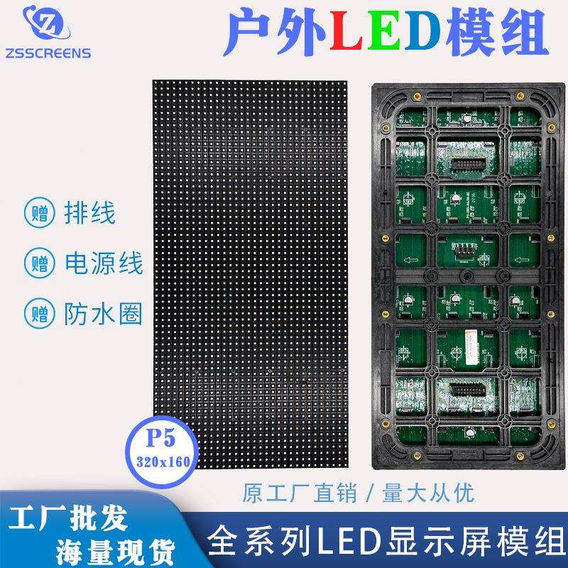 跨境 高刷新 广视角广告传媒舞台活动专用屏户外P5全彩LED显示屏