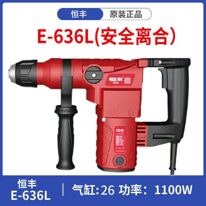 恒丰E636/s多功能两用电锤冲击钻电镐电钻五金电动工具其它