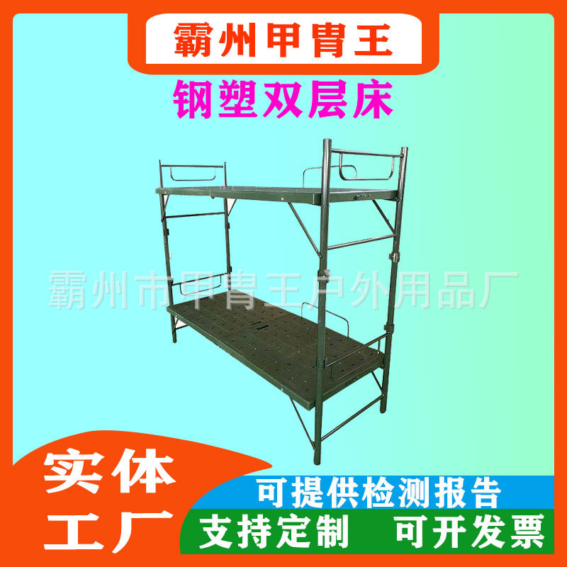 塑钢床折叠床抢险救灾户外露营双层床高低床上下床钢塑床单人应急