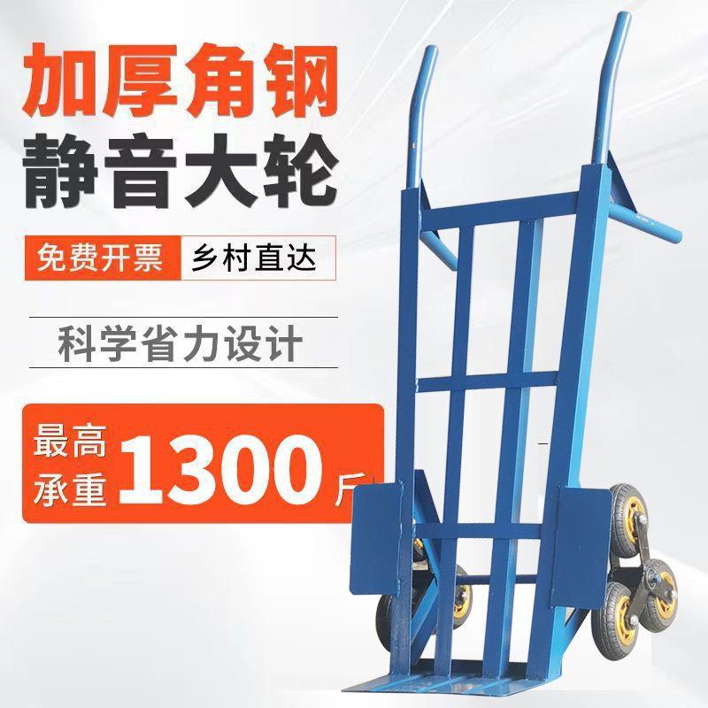 爬楼梯重型手推车老虎车六轮载重王搬货搬运拖车拉货上楼梯车