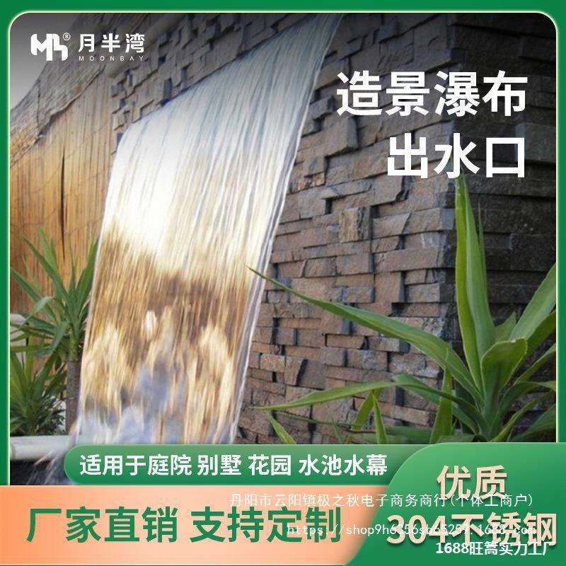 人造瀑布出水口接头不锈钢造景流水墙景观水槽户外叠水出水口水箱