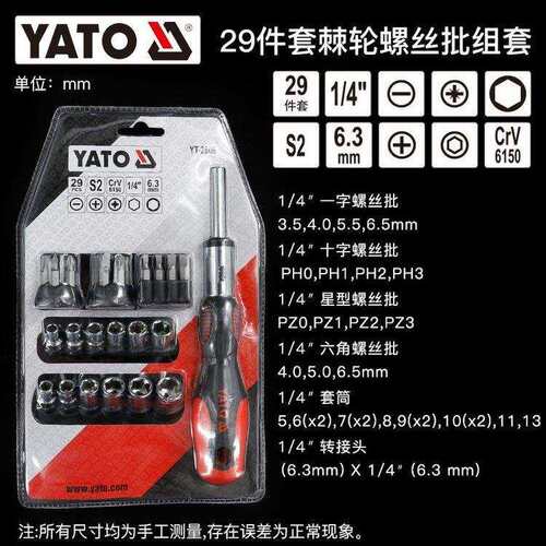 易尔拓 棘轮螺丝批组套 YT-2808 29件 3.5-6.5mm/PH0-3/H4-6