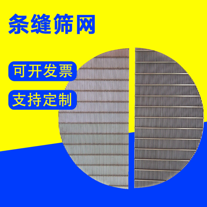啤酒过滤槽筛板洗煤厂筛板V型丝筛网304不锈钢楔形跳汰机滤网