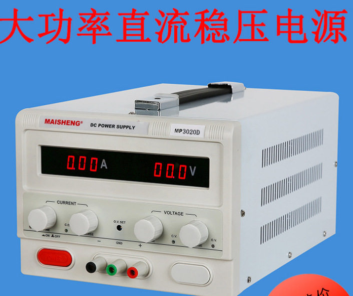 迈胜MP2001D可调直流数显稳压电源0-200V1A大功率电源开关电源