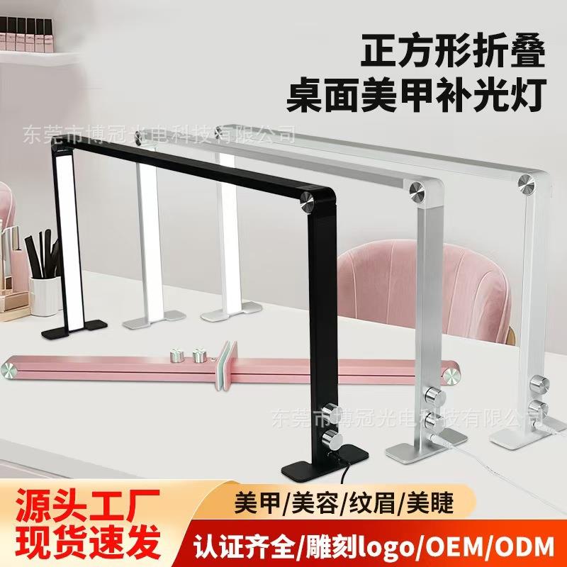 跨境美甲灯美睫纹绣照明台灯方形折叠桌面灯LED纹身纹眉美甲台灯