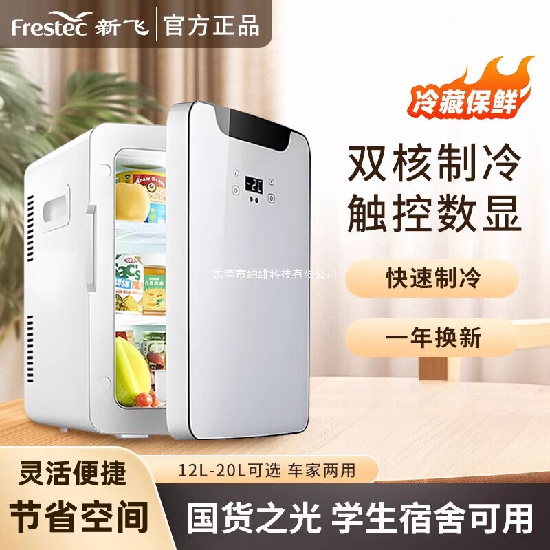 20L小冰箱小型迷你宿舍用车载冰箱冷藏冷热箱220V12V车家两用
